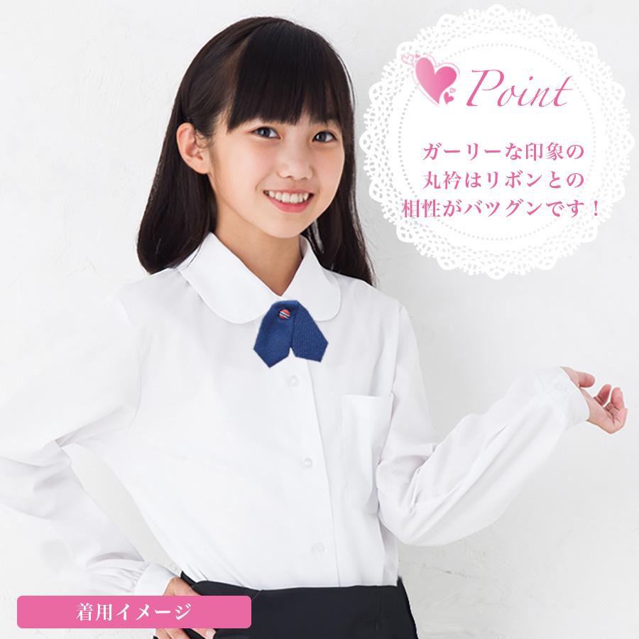 丸衿ブラウス 長袖 ベタ丸 形態安定 汚れにくい 吸汗 丸襟 スクール