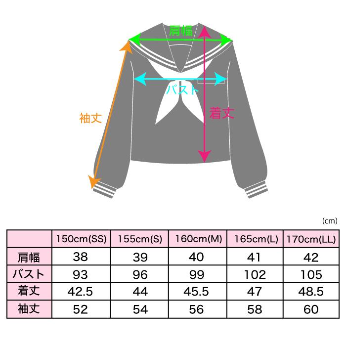 長袖セーラー服 前開きジッパー 日本製 洗濯可能 夏用 高校生 中学生