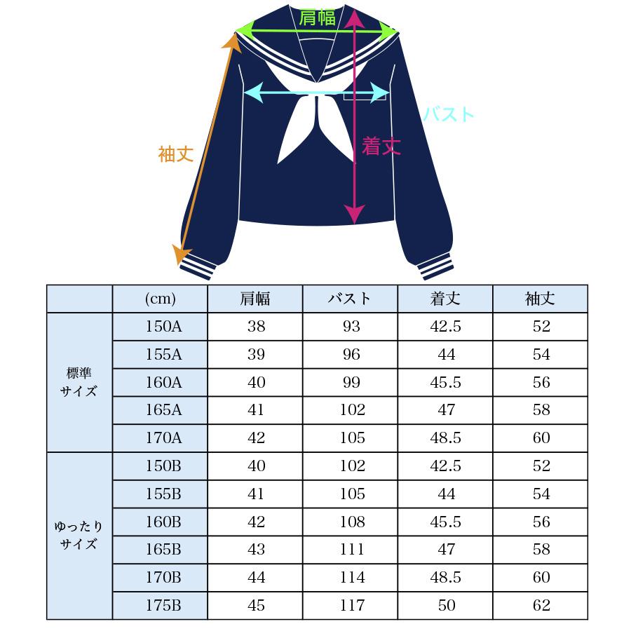 長袖セーラー服 前開きジッパー 日本製 洗濯可能 夏用 高校生 中学生