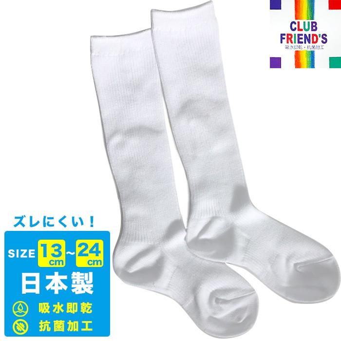 送料無料 白 スクールハイソックス 男女兼用 抗菌 吸水即乾 くつ下 靴下 小学生 中学生 学生 通学 男の子 女の子 男子 女子 Club Freiends Tro3708 スクールファッション Classroom 通販 Yahoo ショッピング