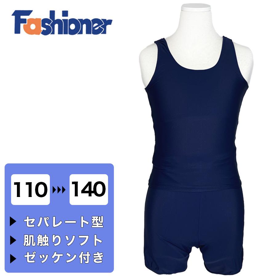 スクール水着 セパレート 上下セット 110-140 ショートパンツ スクール水着 セパレート 上下セット 110-140 ショートパンツ