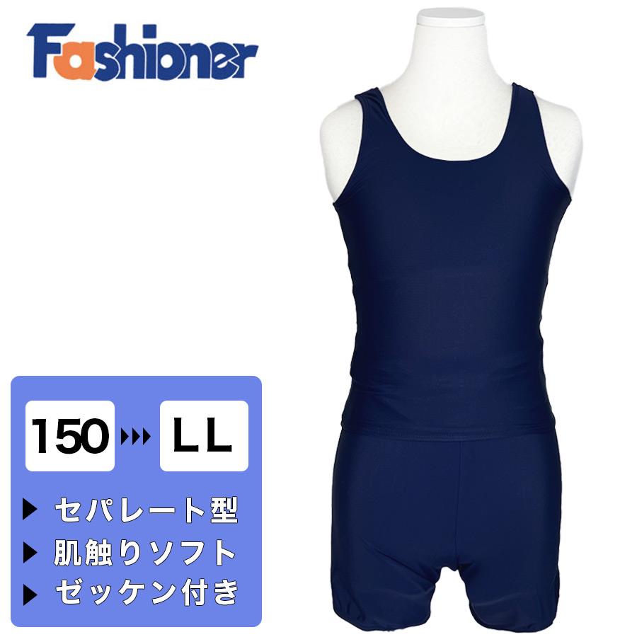 SALE!】スクール水着 セパレート 上下セット 150-LL ショートパンツ