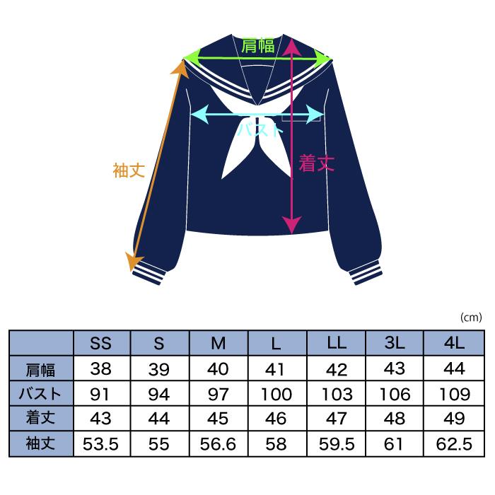 サイズアップ 長袖セーラー服 紺 付属品付 前開きジッパー サイズアップ 長袖セーラー服 紺 付属品付 前開きジッパー