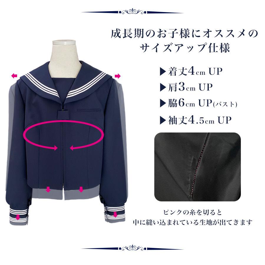 サイズアップ 長袖セーラー服 紺 付属品付 前開きジッパー