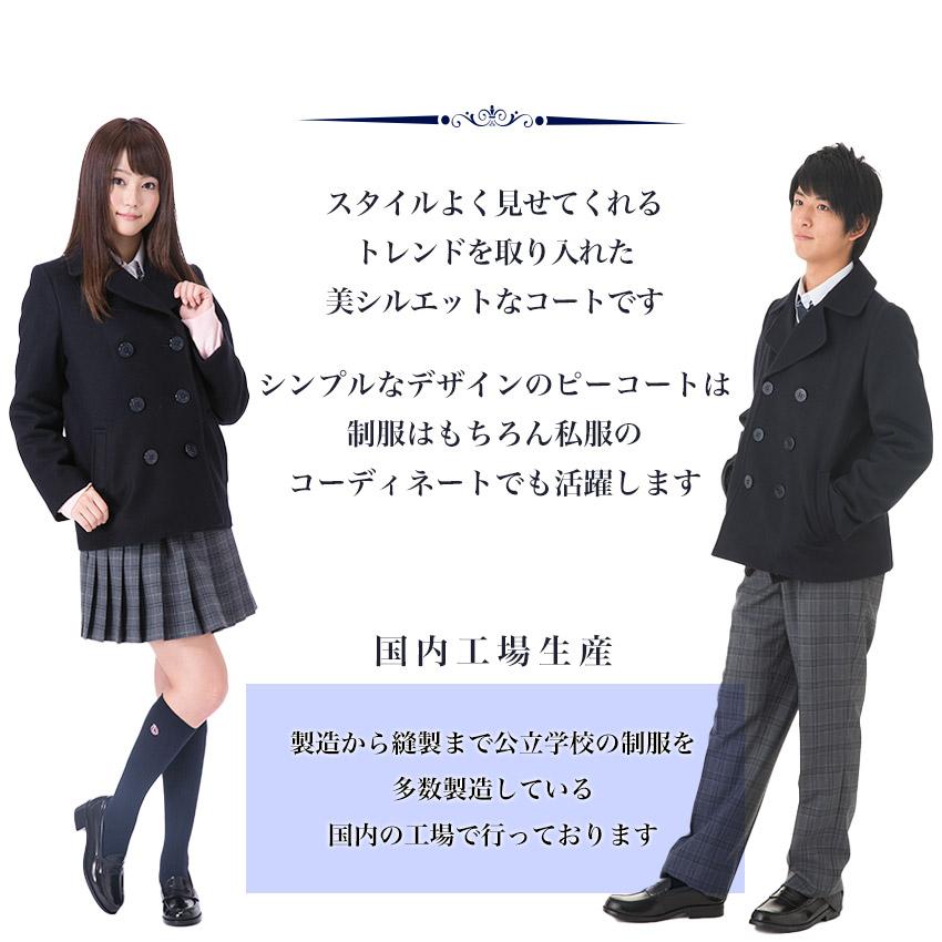 スクールピーコート 男女兼用/防寒 日本製 ウール 通学 通勤