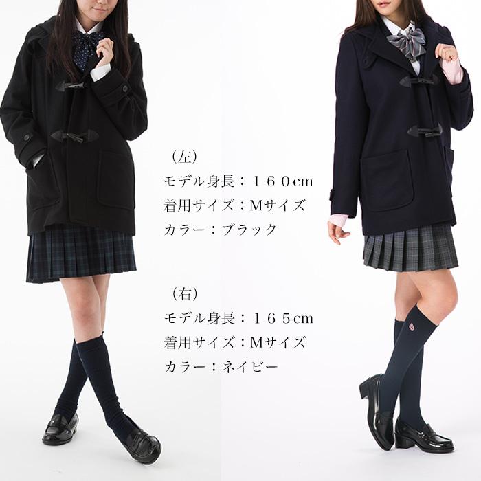 SALE】スクールダッフルコート 男女兼用 スクールコート 学生 SALE】スクールダッフルコート 男女兼用 スクールコート 学生