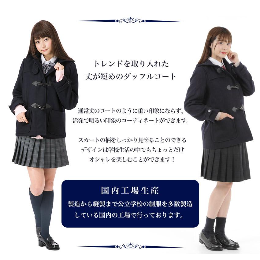 ダッフルコート ショート丈 撥水 学生 日本製 国内工場生産