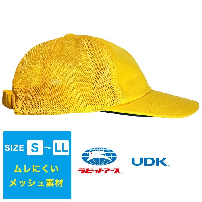 ラビットアース 黄色帽子 メッシュ素材 野球型 男の子/ムレにくい 通気