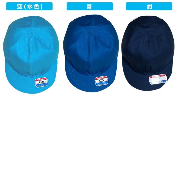 ラビットアース カラー帽子 フリーサイズ/六方型 男女兼用 学校 小学校
