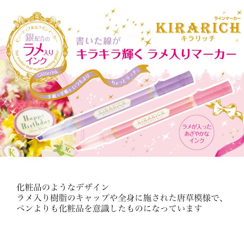 キラリッチ ラインマーカー 5色セット ラメ入り ZEBRA ゼブラ