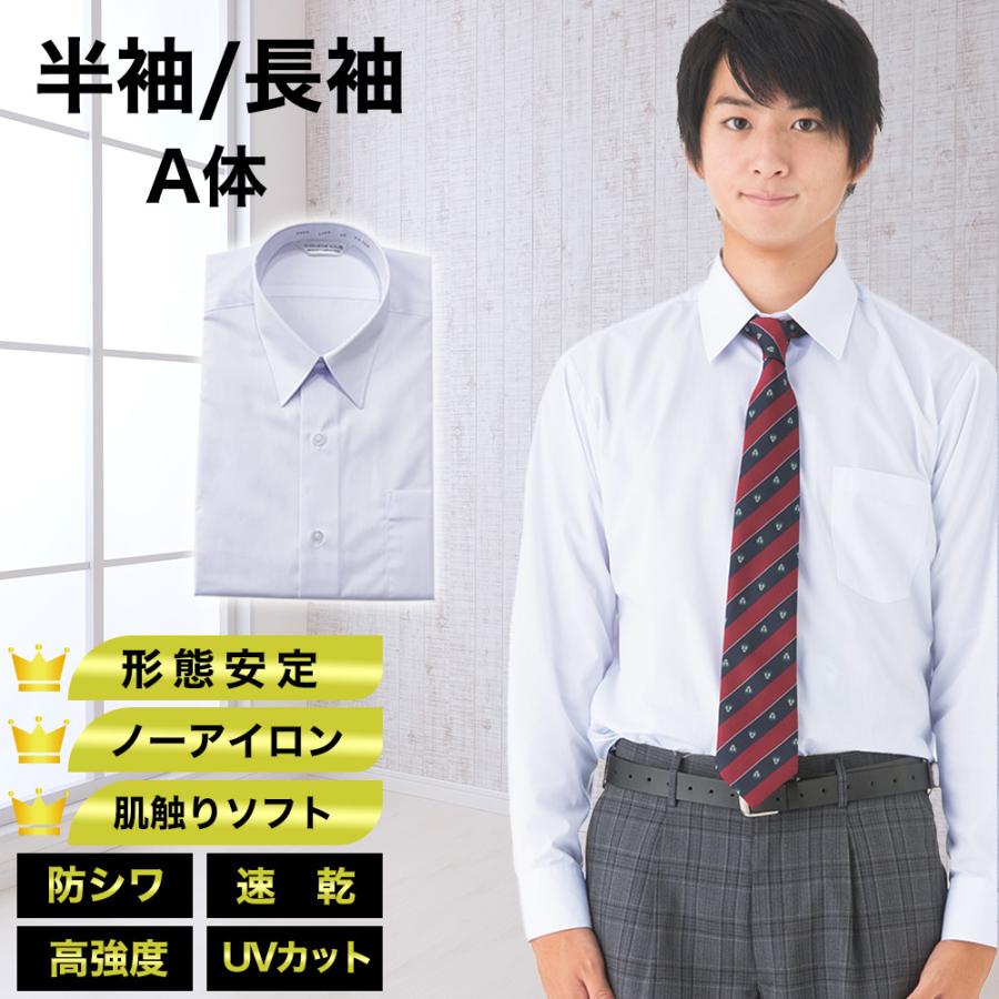 送料無料 男子学生ワイシャツ 長袖 半袖 レギュラータイプ ノーアイロン 形態安定 抗菌 防臭 スクールワイシャツ 男子 男の子 学生 学校 通学 中学生 Mrh6000 Y0001 C スクールファッション Classroom 通販 Yahoo ショッピング