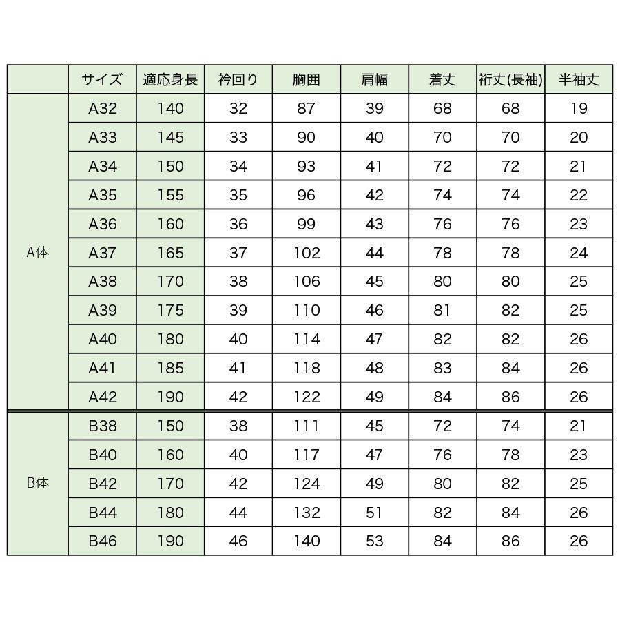 TONBOW（トンボ） 男子スクールシャツ 快適清潔シャツ B体 長袖 形態