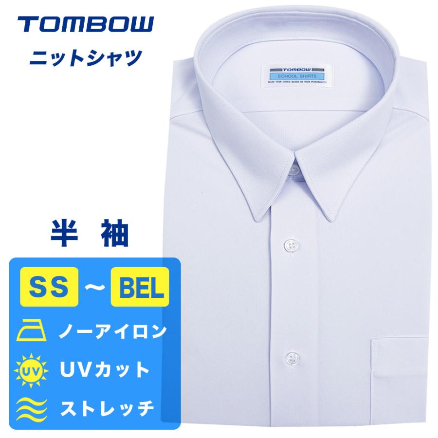 TONBOW（トンボ） 男子 半袖スクールシャツ ニット素材 ノーアイロン