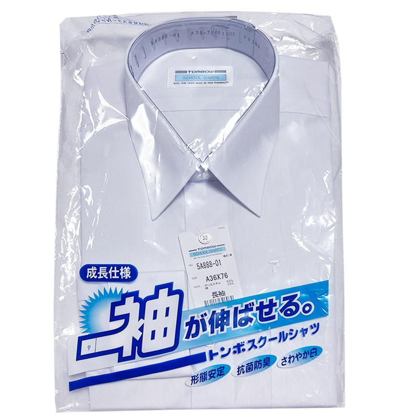 在庫限り売切!】男子ワイシャツ B体 袖が伸びる 成長仕様 形態安定