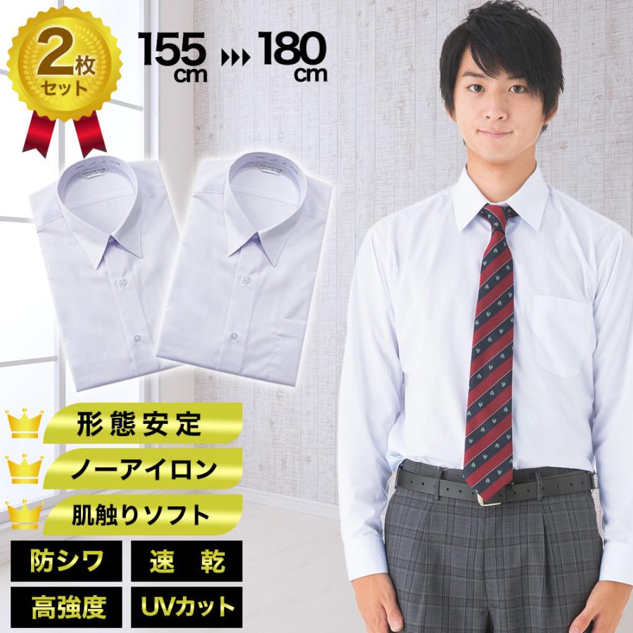 男子 スクールワイシャツ 2枚組 長袖 ノーアイロン 速乾 形態安定 Uvカット ポケット