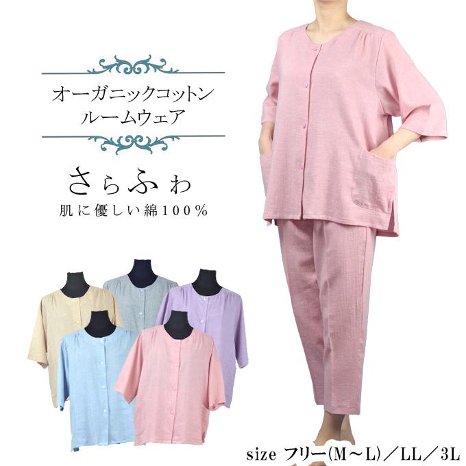 オーガニックコットンルームウェア フリー(M〜L) LL 3L 部屋着 寝間着 