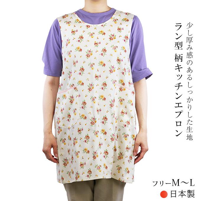 ラン型キッチンエプロン ボタニカル柄 花柄 日本製 保育士 : マルフク