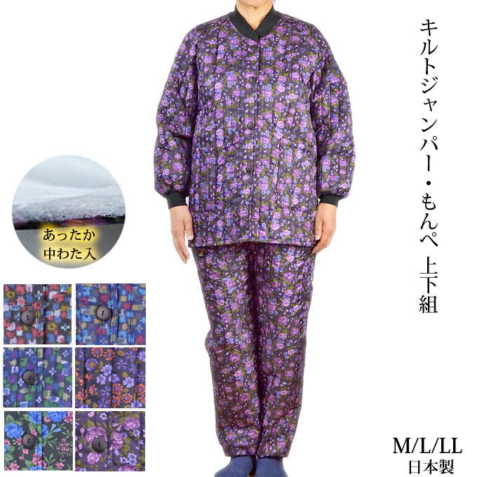 キルト柄ジャンパー・もんぺセット M/L/LL 上下組 女性用 日本製 防寒 園芸 ガーデニング｜happy-clothing