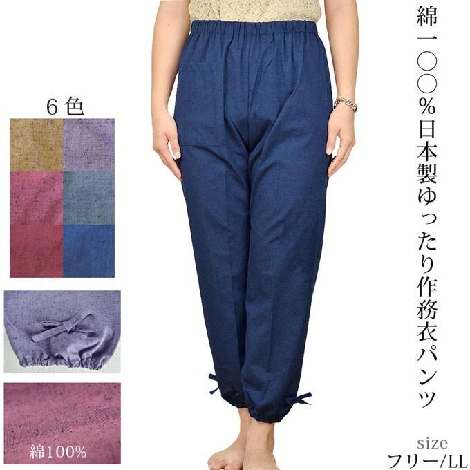 もんぺ 久留米 紬織 作務衣パンツ 無地 おしゃれ かわいい 部屋着 綿100％ 日本製