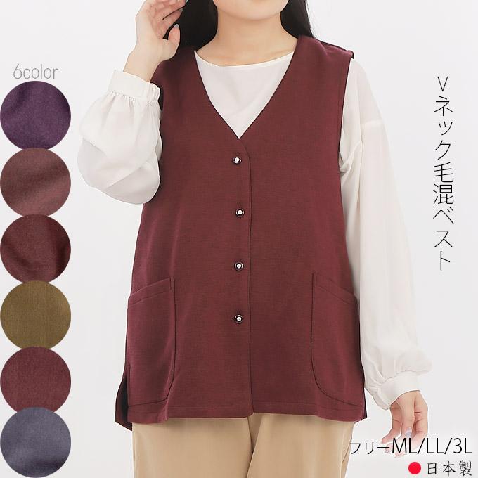 ウール混ベスト フリー Ll 3l 敬老の日ギフト シニアファッション 日本製 70代 80代 90代 469 6551 マルフク福本繊維 通販 Yahoo ショッピング