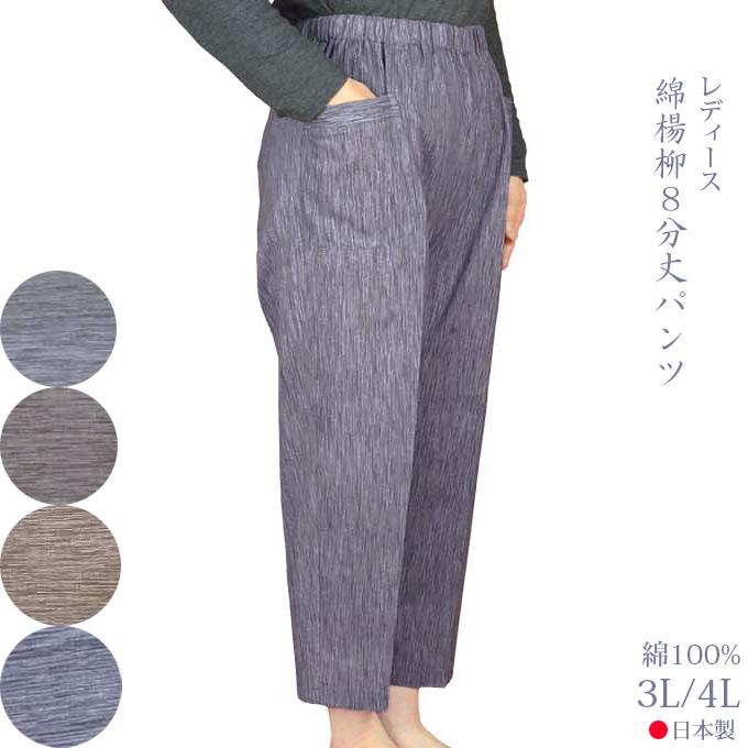 綿楊柳無地8分丈パンツ3L/4L ｜スラックス 部屋着 暑さ対策 大きい