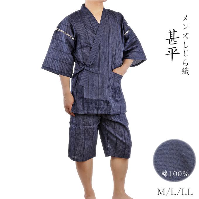 甚平 メンズ 綿100% しじら織 M/L/LL 上衣とハーフパンツ 夏 涼 ギフト