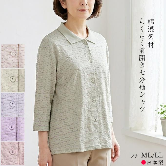 七分袖前開きシャツ 綿混 薄手 カーディガン 日本製 ML/LL シニア