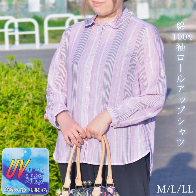 長袖ブラウス 袖ロールアップ 綿100% 薄手 M/L/LL 前開きシャツ シニア