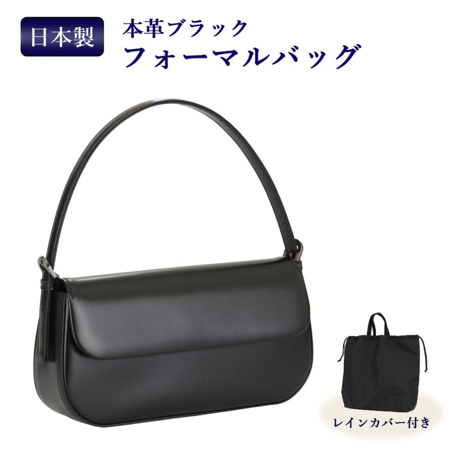 お受験 バッグ 本革 ママ 日本製 ブラック フォーマルバッグ レイン  