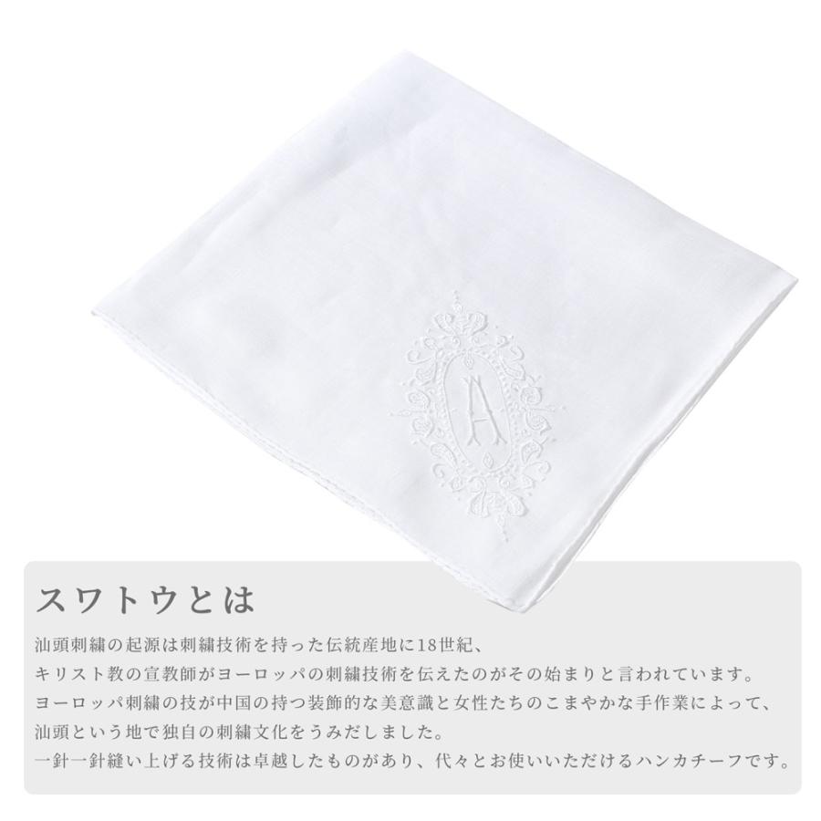 スワトウイニシャルハンカチ 手刺繍ハンカチ お母様用 : お受験グッズ