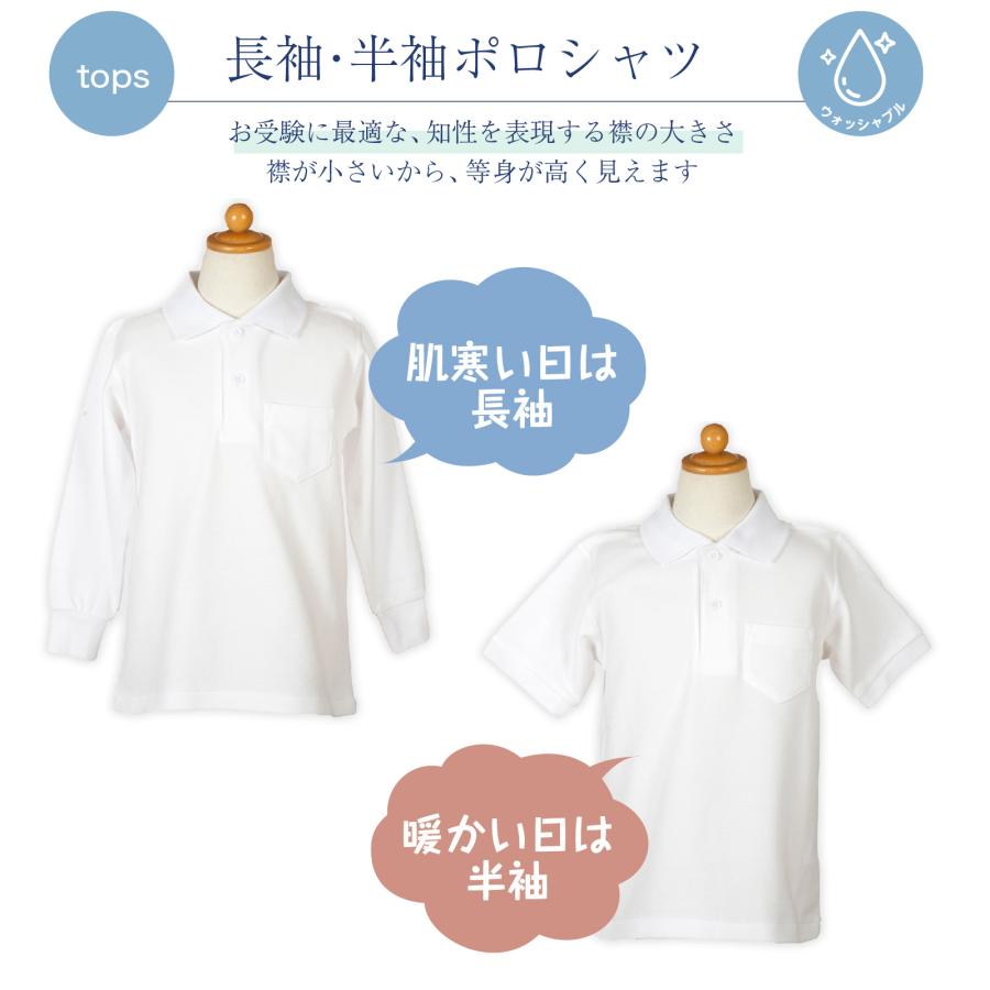 小学校お受験服5点セット 男の子用 気温に合わせて使い分けできる