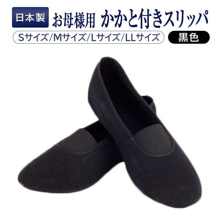 お受験 スリッパ 日本製 メイドイン東京 超軽量 かかと付きスリッパ お母様用 3サイズ お受験スリッパ かかとあり ママ 室内用 8604 お受験グッズのハッピークローバー 通販 Yahoo ショッピング