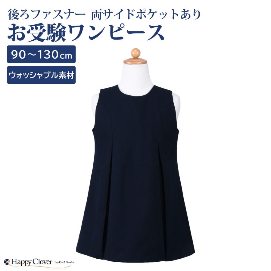 袖なしシンプルワンピース 紺 両サイドポケットあり 後ろファスナー 子供服 子ども服 Morenotafurt Com