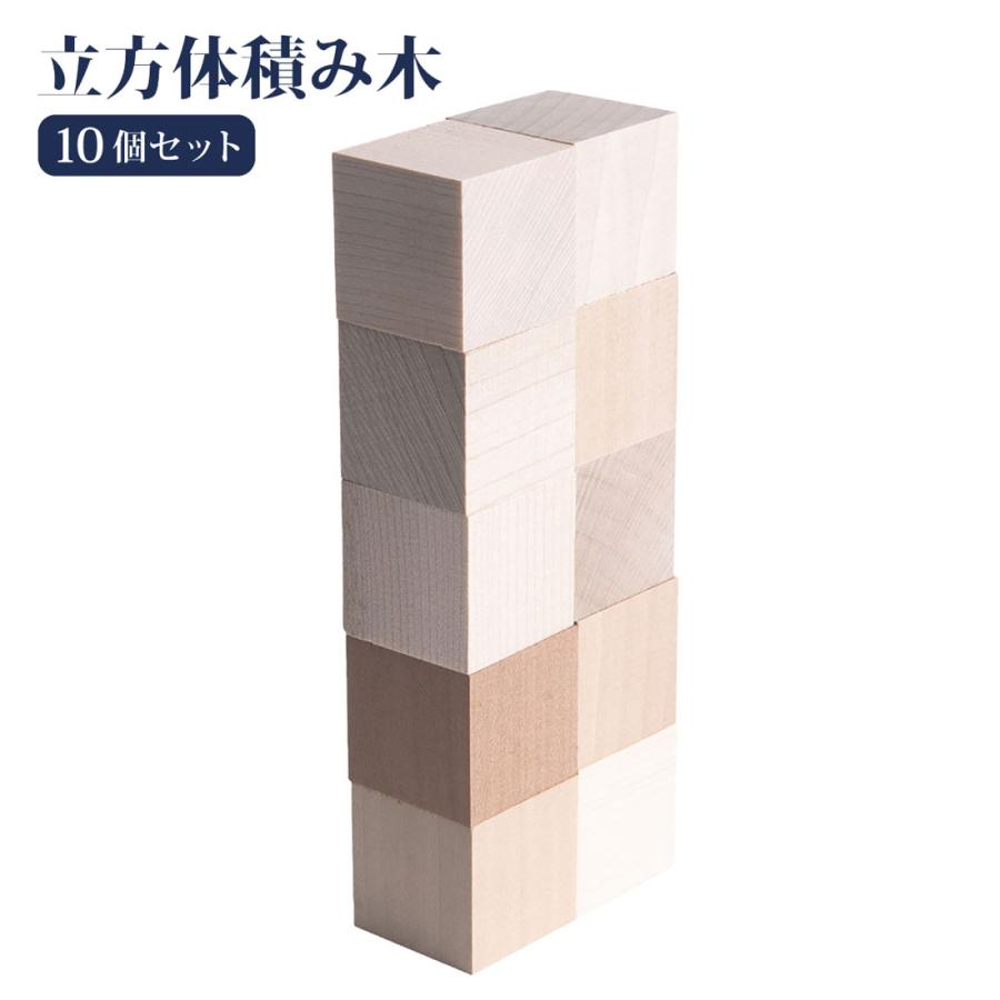 立方体積み木 10個セット 収納袋付き ニキーチン積み木作りにも人気 Block001 お受験グッズのハッピークローバー 通販 Yahoo ショッピング