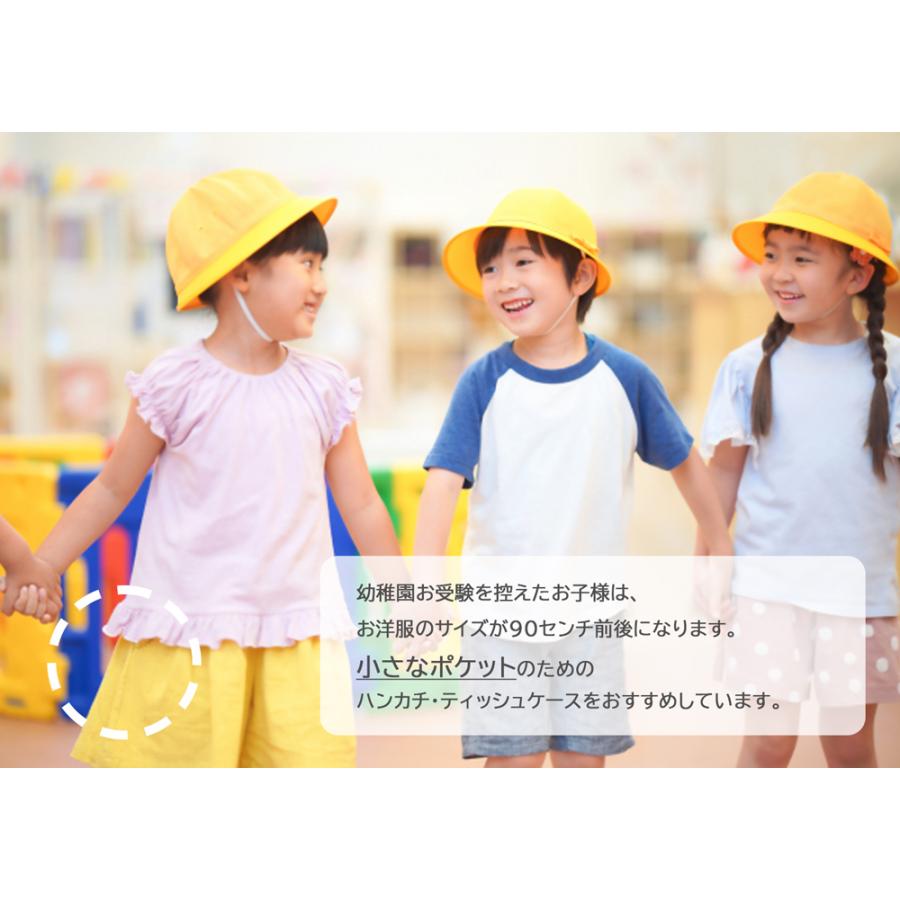 幼稚園お受験用 小さなポケットのためのミニミニハンカチ・ミニミニ