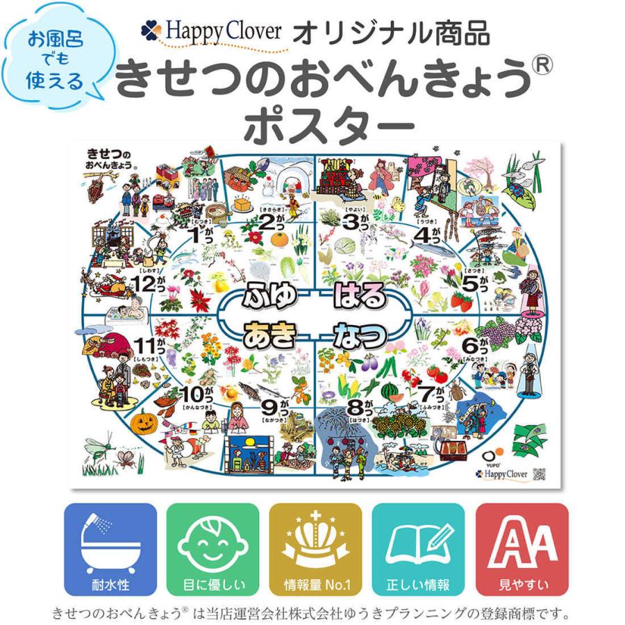 登録商標 お風呂でも使える 季節表 きせつのおべんきょう学習ポスター Ko Furo 001 お受験グッズのハッピークローバー 通販 Yahoo ショッピング