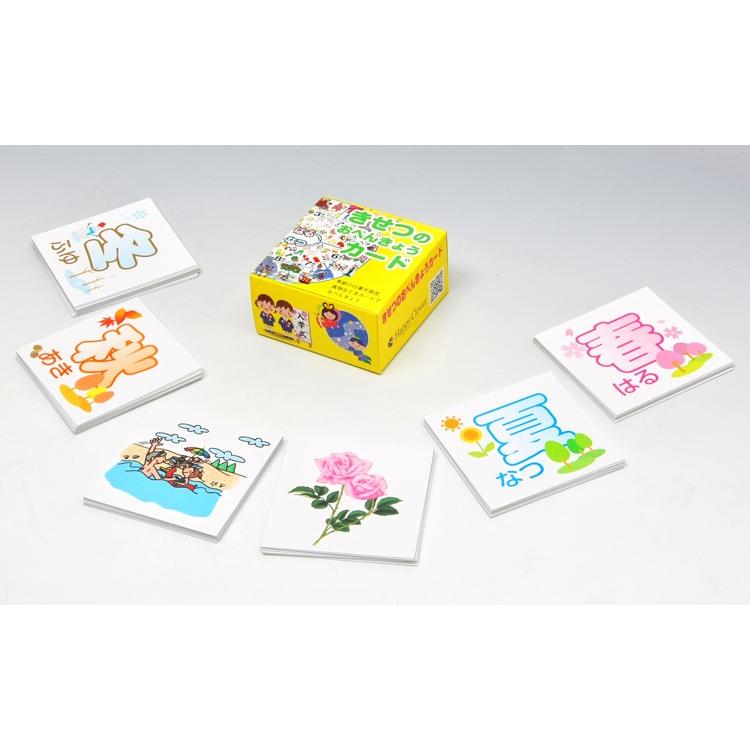 登録商標 オリジナル きせつのおべんきょうカード 季節カード Ko Kisetsu Card お受験グッズのハッピークローバー 通販 Yahoo ショッピング