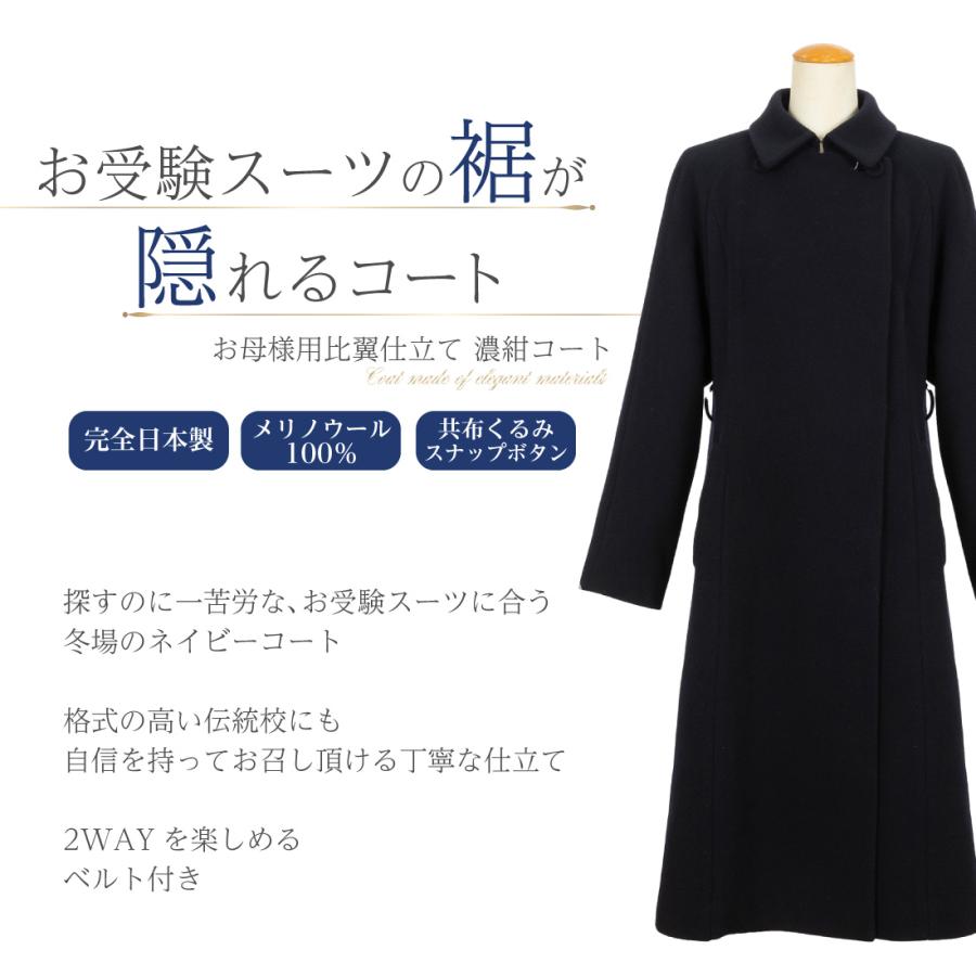 純日本製 純国産 メリノウール100% お母様用比翼仕立て濃紺 純日本製 純国産 メリノウール100% お母様用比翼仕立て濃紺