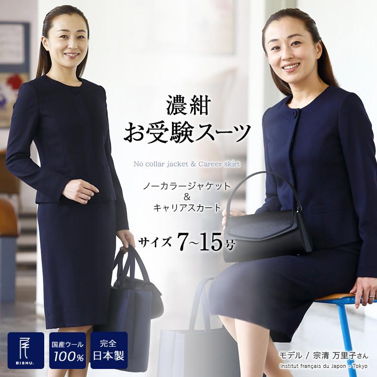 お受験】ユキトリイ 濃紺ワンピーススーツ36サイズ