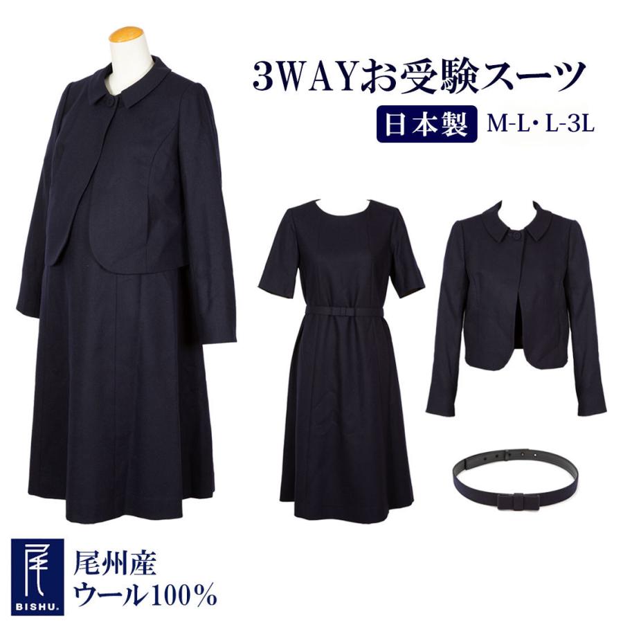 純日本製 純国産 3WAYお受験スーツ Aラインノーカラー ベルト付き 襟 