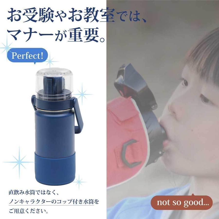 お受験用 飲み口ガードカバー コップ付き水筒 リップクリーン水筒