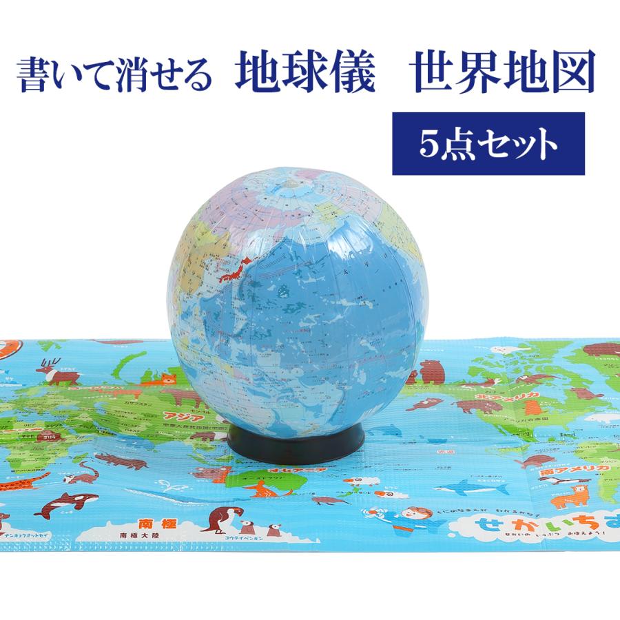 送料無料 最新版 書いて消せる 置き場所に困らない 日本語表記のビーチボール地球儀 5点セット 球径30cm 台座 世界の国旗ポスター 知育教材 知育玩具 地球儀 Sc505 Set お受験グッズのハッピークローバー 通販 Yahoo ショッピング