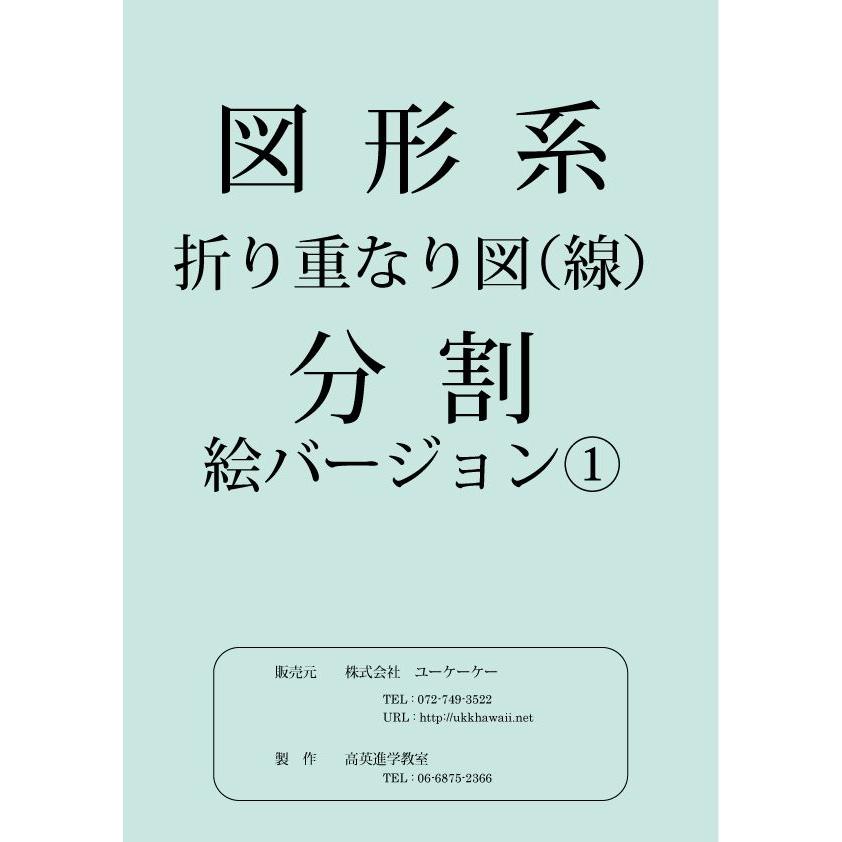 折り重なり図 線 サイズ ペーパー教材 Skj Okzs お受験グッズのハッピークローバー 通販 Yahoo ショッピング