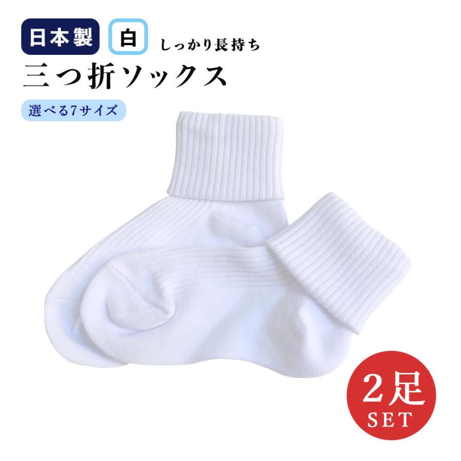 2足セット 長持ち三つ折ソックス リブ編みタイプ 日本製 子供服 子ども