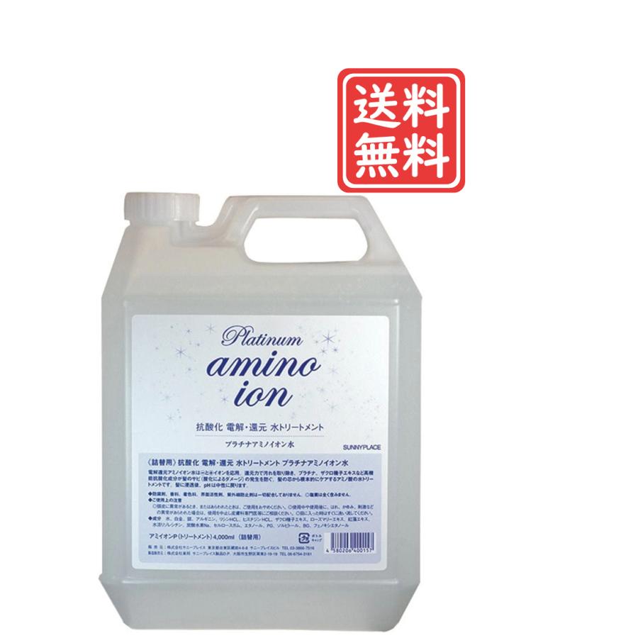 サニープレイス プラチナアミノイオン水　4000ml SUNNY PLACE（サニープレイス） プラチナアミノイオン水 4000ml