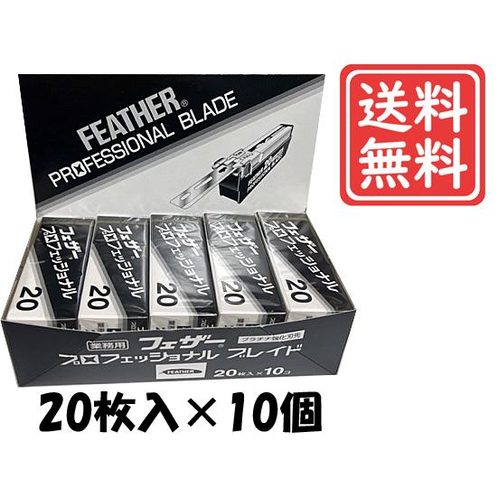 FEATHER（フェザー） プロフェッショナルブレイド 標準刃 20枚入 10個 