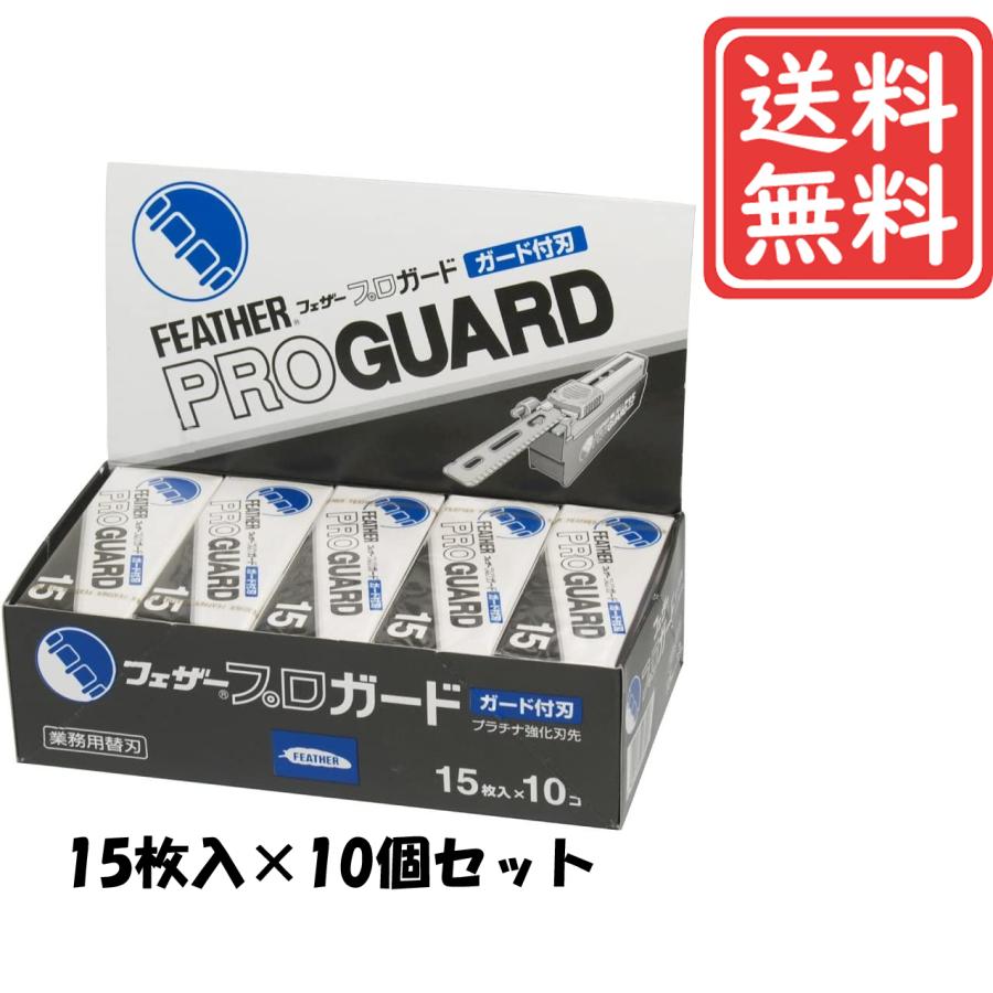 FEATHER（フェザー） プロガード 15枚入 10個セット : ハピクラ - 通販