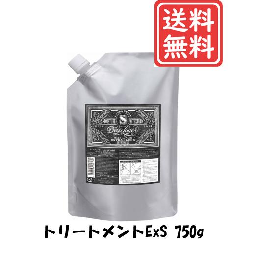 送料無料 ディープレイヤー トリートメント ExS 750g 3個 b-ex Deep Layer（ディープレイヤー） トリートメントExS 750g 詰替え