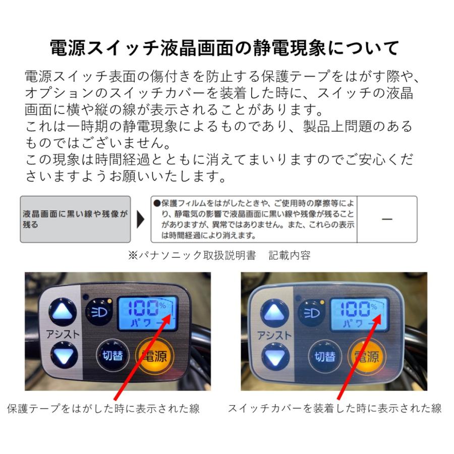 電動アシスト自転車用スイッチカバー パナソニック2022年〜カルパワードライブユニット搭載車対応 ESC-09P 送料無料 （定形外郵便）｜happy-cycle-setagaya｜05