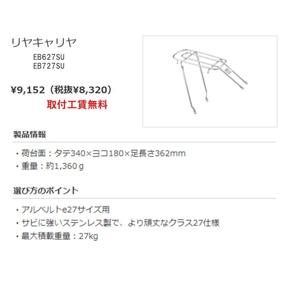 電動自転車 ブリヂストン アルベルトe 14.3Ah 27インチ A7SB42 自社便エリア送料無料（土日配送対応）の画像